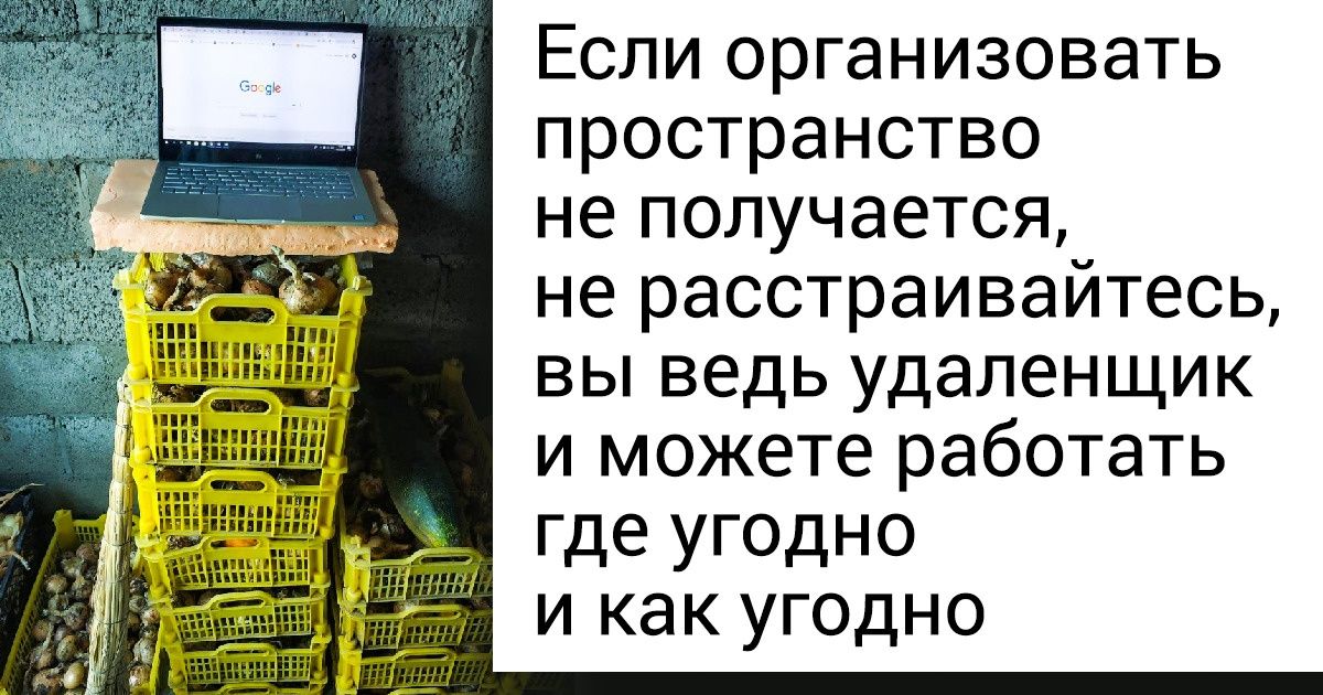 7 нескучных правил удаленной работы, которыми поделились наши сотрудники 7 нескучных правил удаленной работы, которыми поделились наши сотрудники