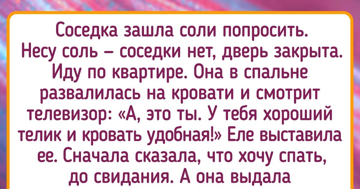 17 возмутительных историй про наглецов, которые живут под девизом «А что такого?» 17 возмутительных историй про наглецов, которые живут под девизом «А что такого?»