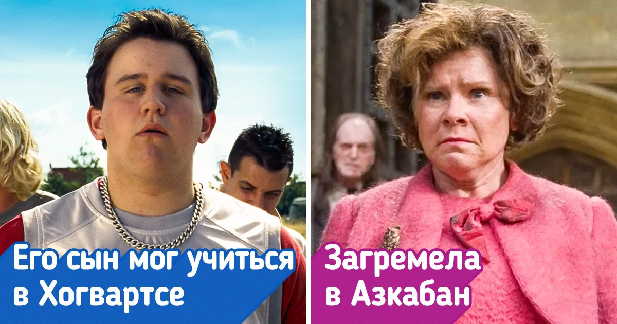 12 деталей поттерианы, которые открывают любимую вселенную с неожиданной стороны 12 деталей поттерианы, которые открывают любимую вселенную с неожиданной стороны