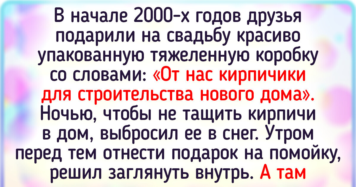 20+ подарков, которые выглядели как прикол, но в итоге оказались куда более ценными 20+ подарков, которые выглядели как прикол, но в итоге оказались куда более ценными