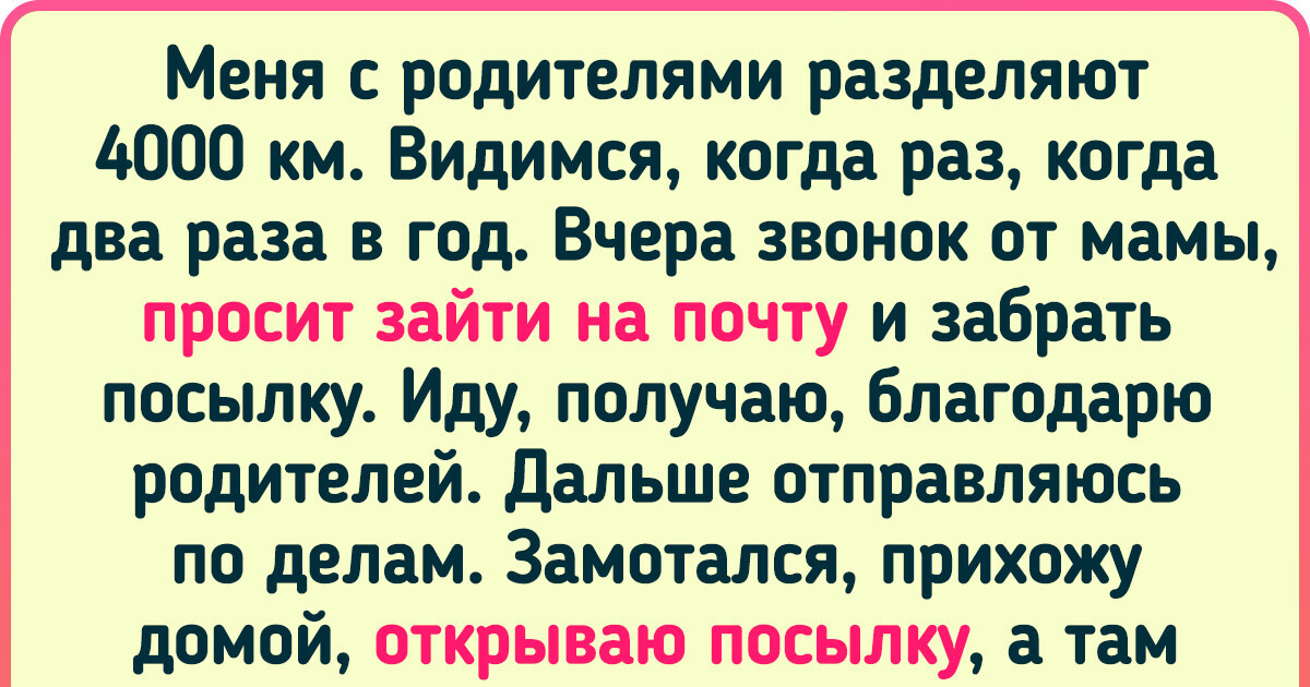 15 теплых историй, после которых захочется обнять своих родителей 15 теплых историй, после которых захочется обнять своих родителей