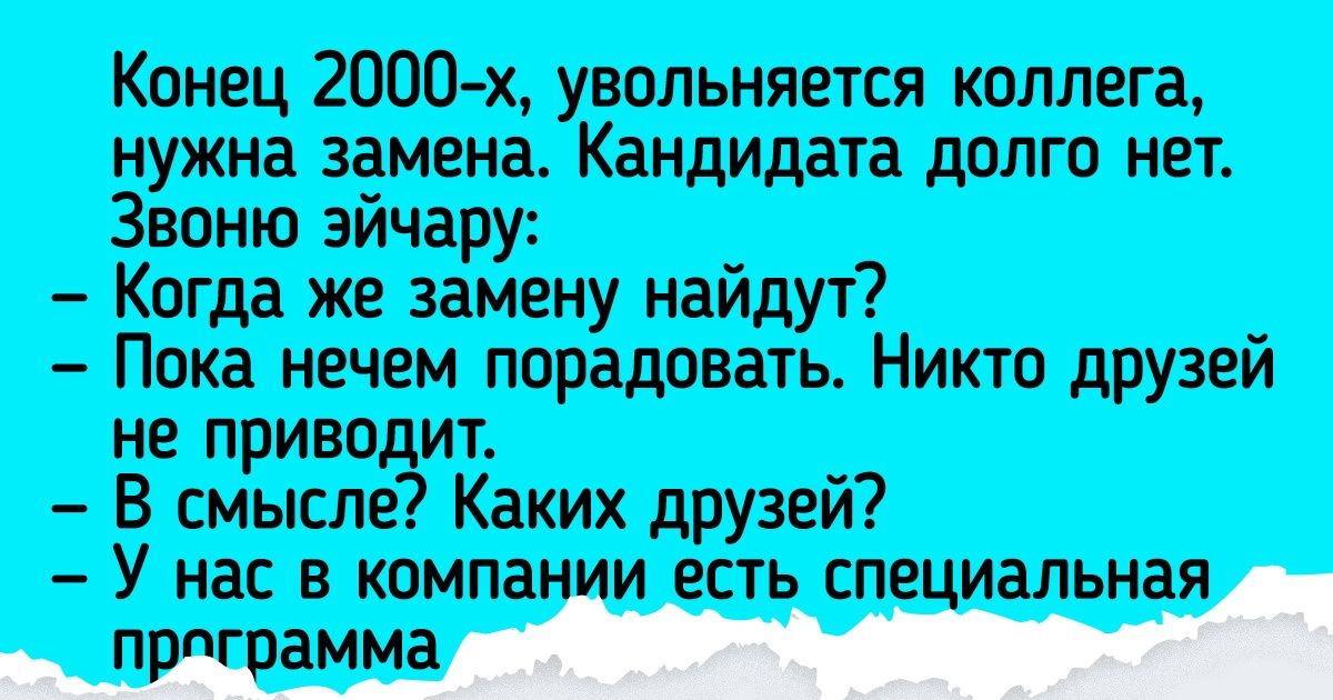15 человек, которым достались не начальники, а горе луковое 15 человек, которым достались не начальники, а горе луковое