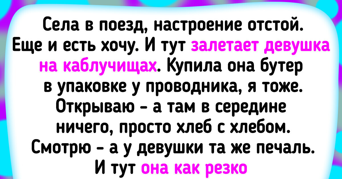 16 уже взрослых людей, которые ничего такого не ждали, но вдруг обрели друзей 16 уже взрослых людей, которые ничего такого не ждали, но вдруг обрели друзей