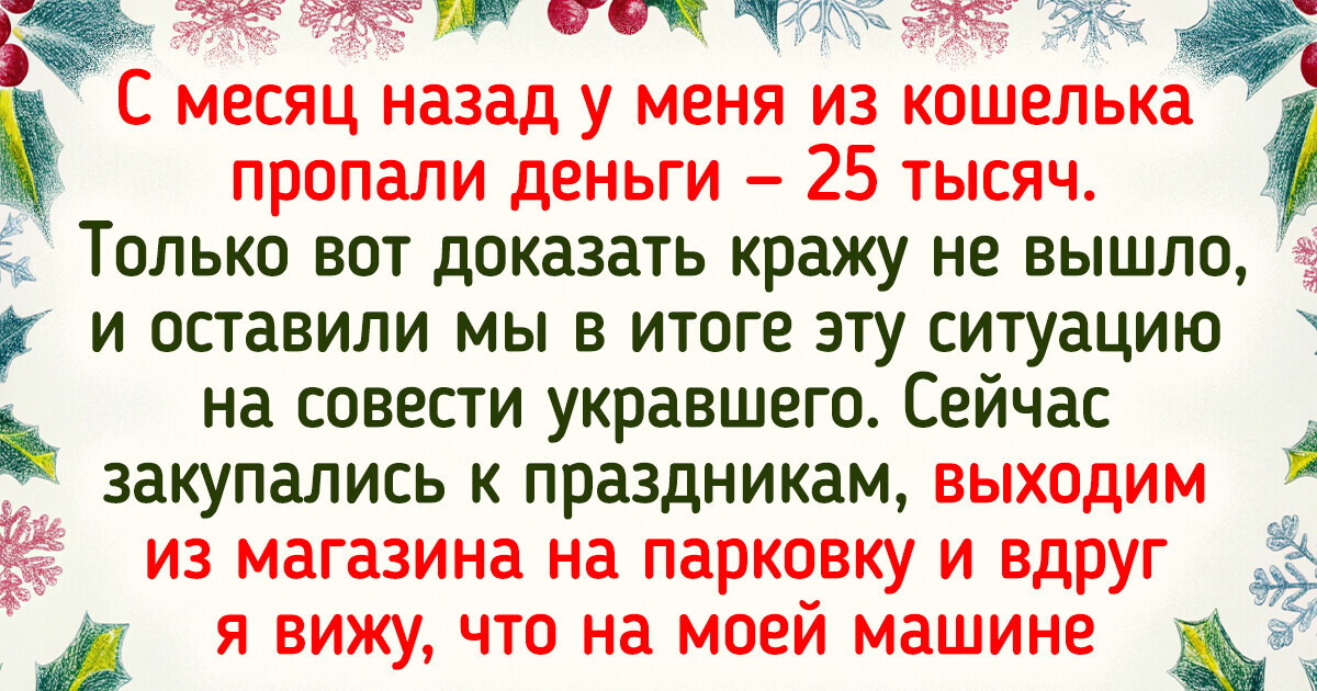 16 обнадеживающих историй о том, что Новый год — время особенное 16 обнадеживающих историй о том, что Новый год — время особенное