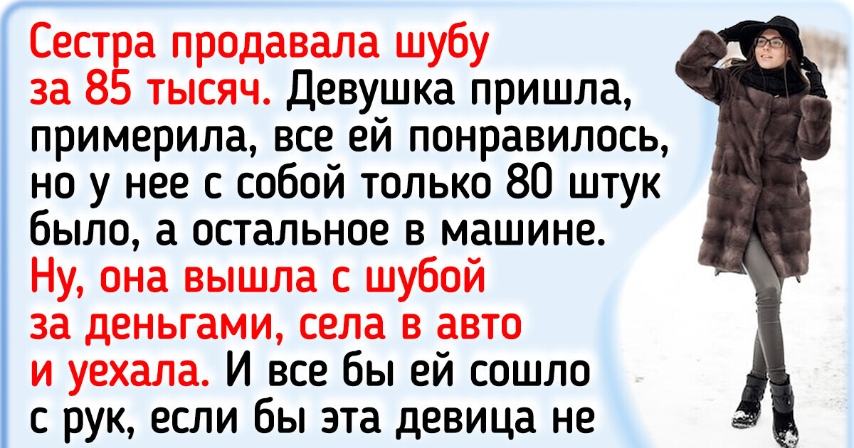 15 человек, которые вляпались в историю при покупке или продаже вещей с рук