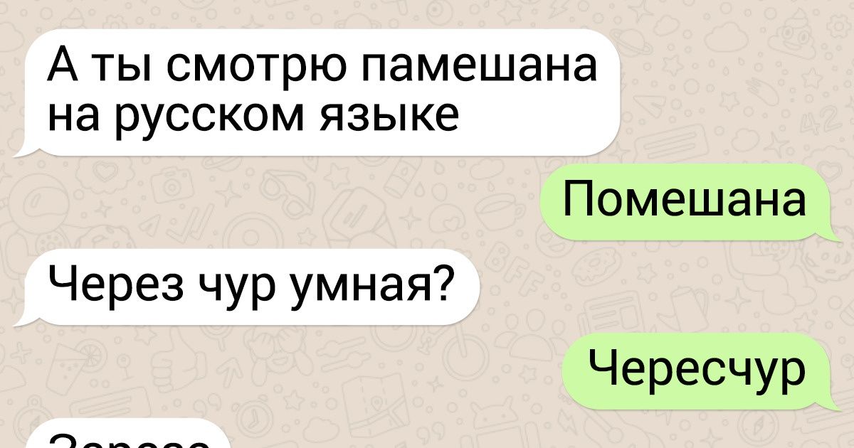 Русский язык способен свести с ума даже тех, кто думает, что знает его на отлично. Вот 20+ тому доказательств Русский язык способен свести с ума даже тех, кто думает, что знает его на отлично. Вот 20+ тому доказательств