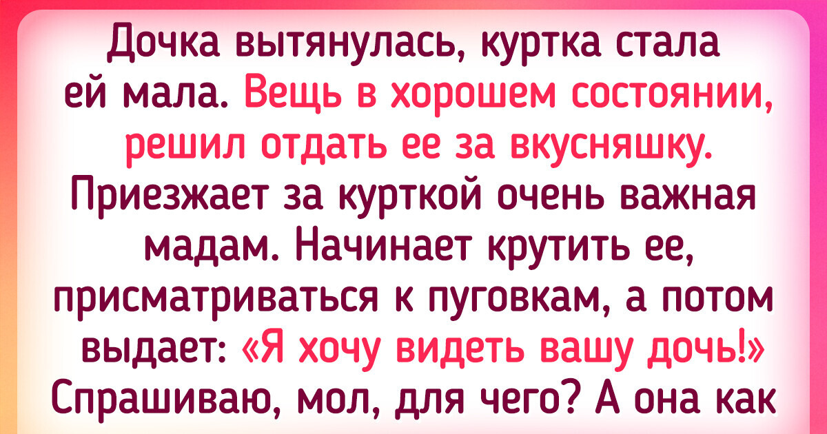 15 человек, которые просто хотели отдать вещи даром, но к такому их жизнь не готовила