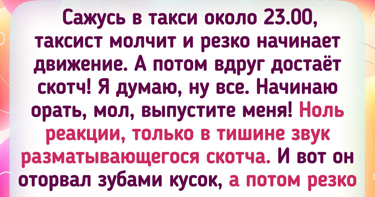 15 ситуаций в такси, которые сделали поездку незабываемой