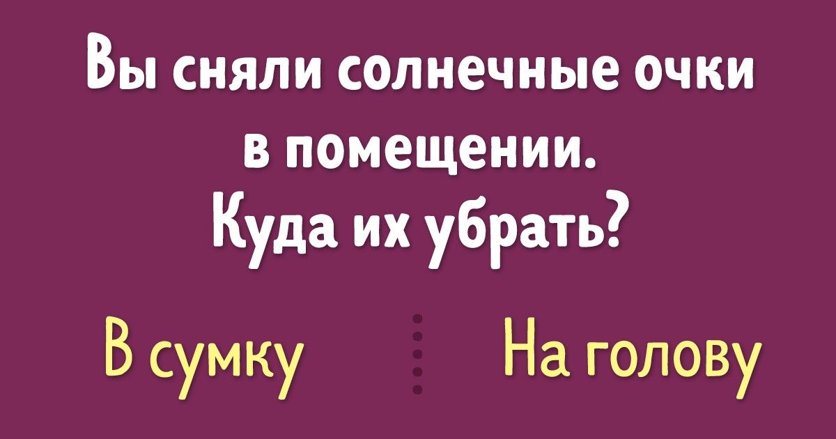 Тест: Насколько хорошо вы ориентируетесь в правилах этикета?