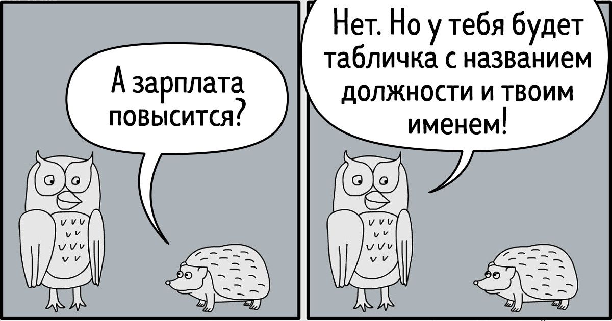Художник рисует комиксы про Сову — эффективного менеджера, читать которые увлекательно и немного больно Художник рисует комиксы про Сову — эффективного менеджера, читать которые увлекательно и немного больно