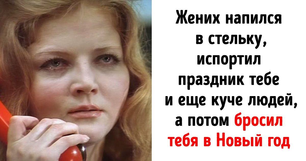 В твиттере рассказали, как правильно смотреть «Иронию судьбы», и это обескуражит даже тех, кто видел фильм сотню раз В твиттере рассказали, как правильно смотреть «Иронию судьбы», и это обескуражит даже тех, кто видел фильм сотню раз