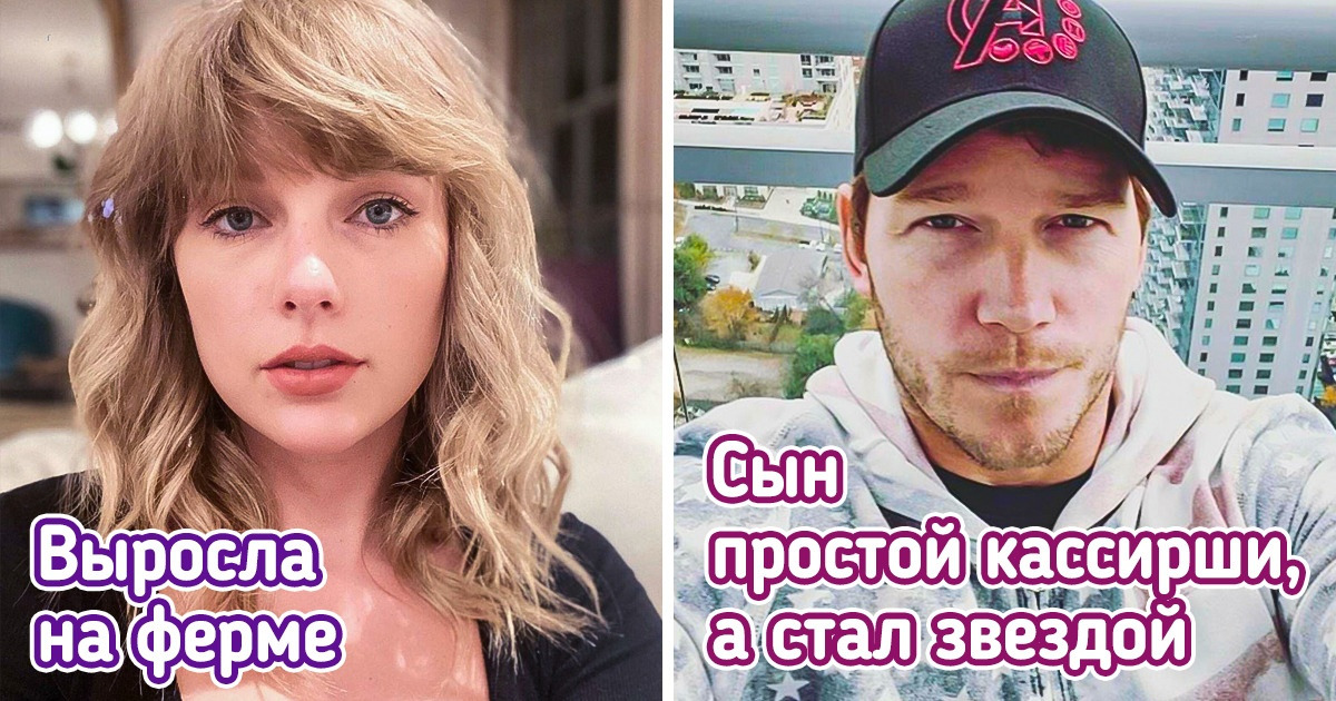 13 голливудских небожителей, которые родились в глубинке, но покорили весь мир своей крутизной 13 голливудских небожителей, которые родились в глубинке, но покорили весь мир своей крутизной