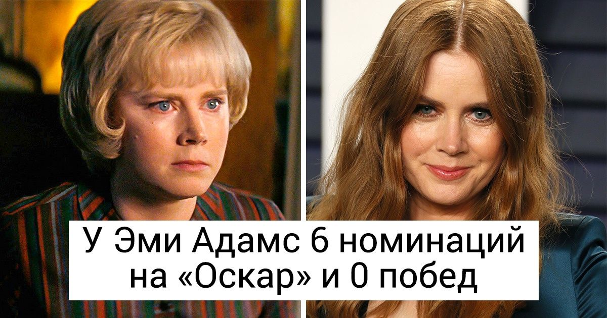 13 актеров, которые много раз останавливались в шаге от «Оскара» 13 актеров, которые много раз останавливались в шаге от «Оскара»