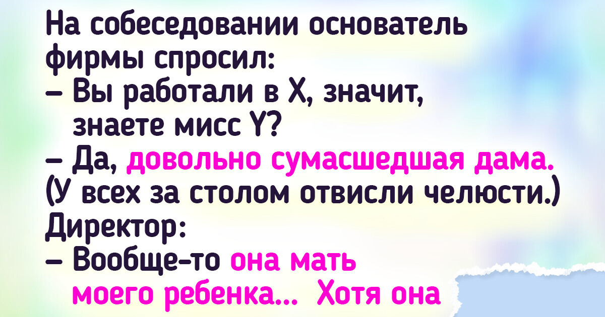 15 доказательств того, что собеседования — это не экзамен, а лотерея с непредсказуемым финалом