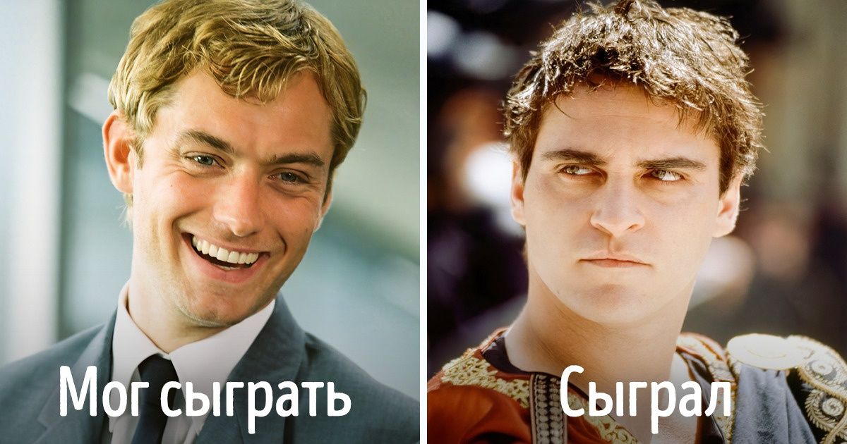 16 культовых персонажей, роли которых чуть было не достались другим актерам 16 культовых персонажей, роли которых чуть было не достались другим актерам
