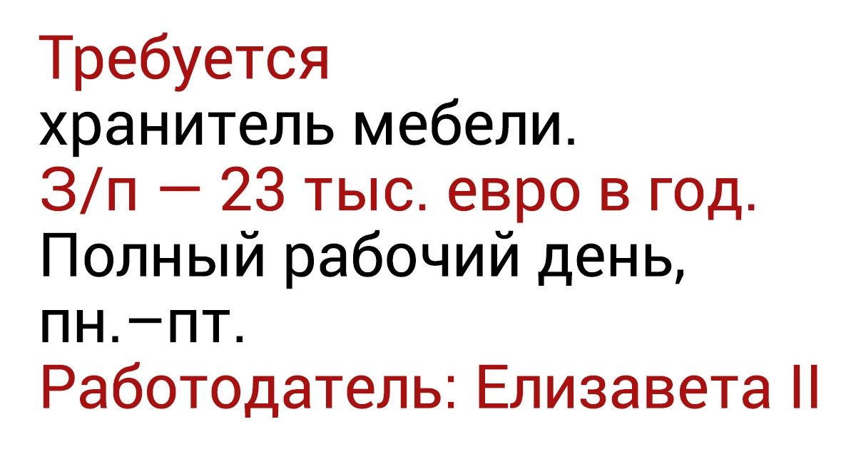 10 необычных должностей при королевском дворе (Можете попробовать занять одну из них)