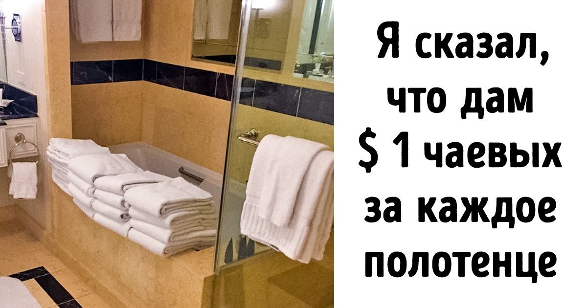 17 отелей, которые поразили постояльцев своим подходом к сервису 17 отелей, которые поразили постояльцев своим подходом к сервису