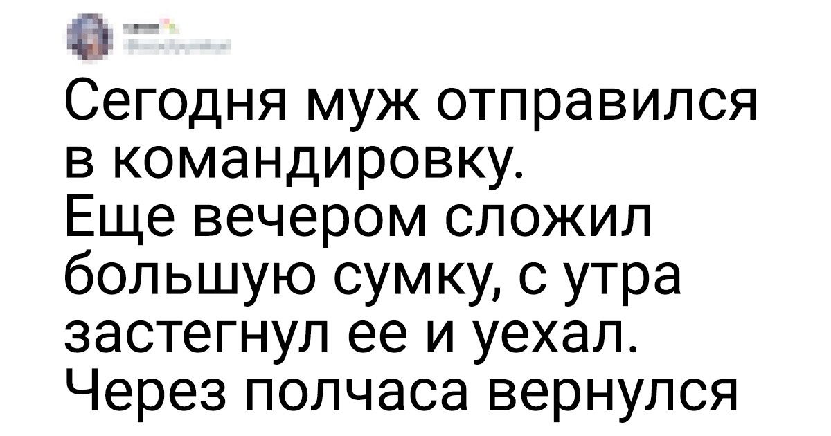 17 твитов, которые доказывают, что отношения между мужчиной и женщиной — это трагикомедия длиной в жизнь 17 твитов, которые доказывают, что отношения между мужчиной и женщиной — это трагикомедия длиной в жизнь