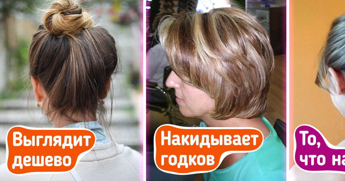 11 нюансов в прическе и макияже, которые могут испортить образ 11 нюансов в прическе и макияже, которые могут испортить образ
