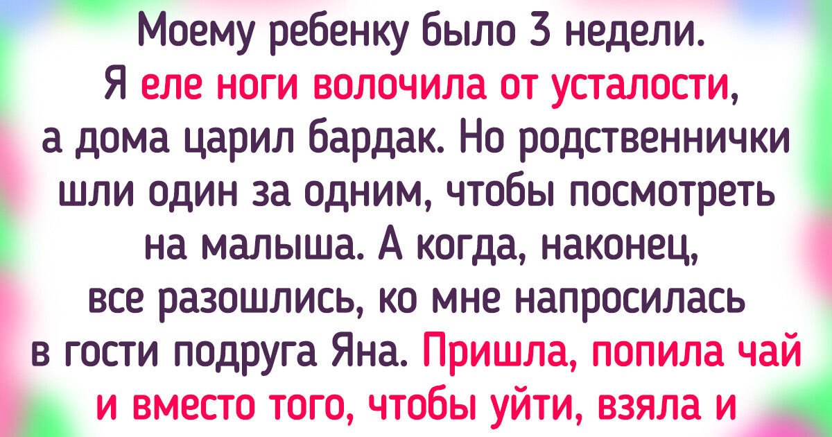 Пришла подруга в гости - Советчица