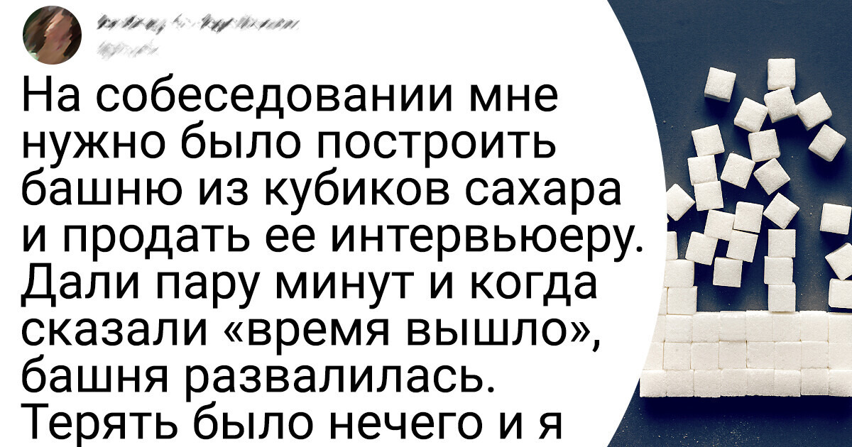Читатели ADME рассказали, как пришли на собеседование с надеждой получить работу, а ушли с приступом недоумения