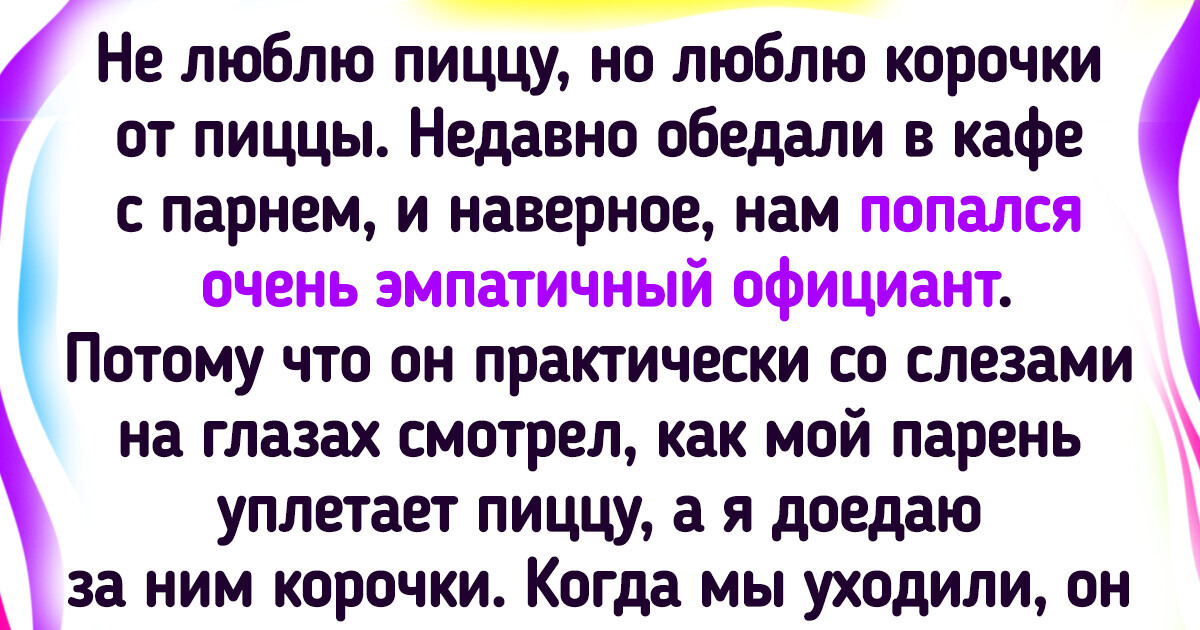 16 историй о доброте, которые вернут веру в людей 16 историй о доброте, которые вернут веру в людей