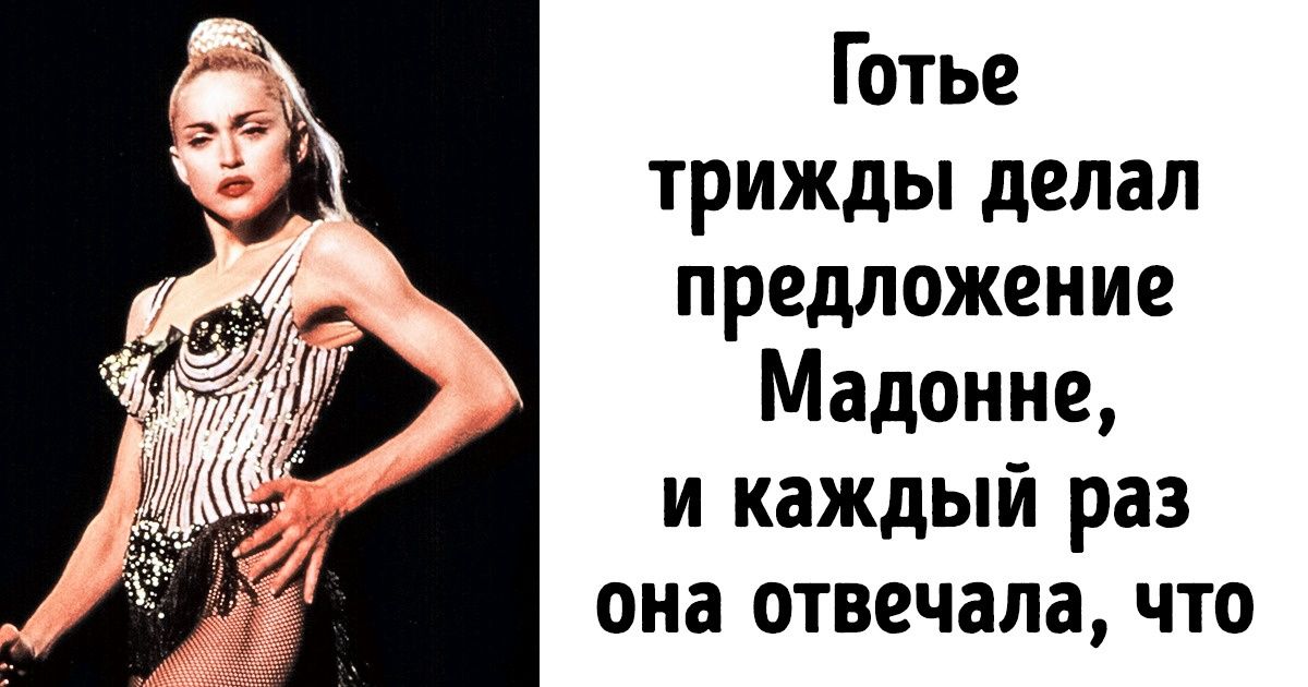 Как Жан-Поль Готье из тихони и изгоя превратился в главного хулигана моды Как Жан-Поль Готье из тихони и изгоя превратился в главного хулигана моды