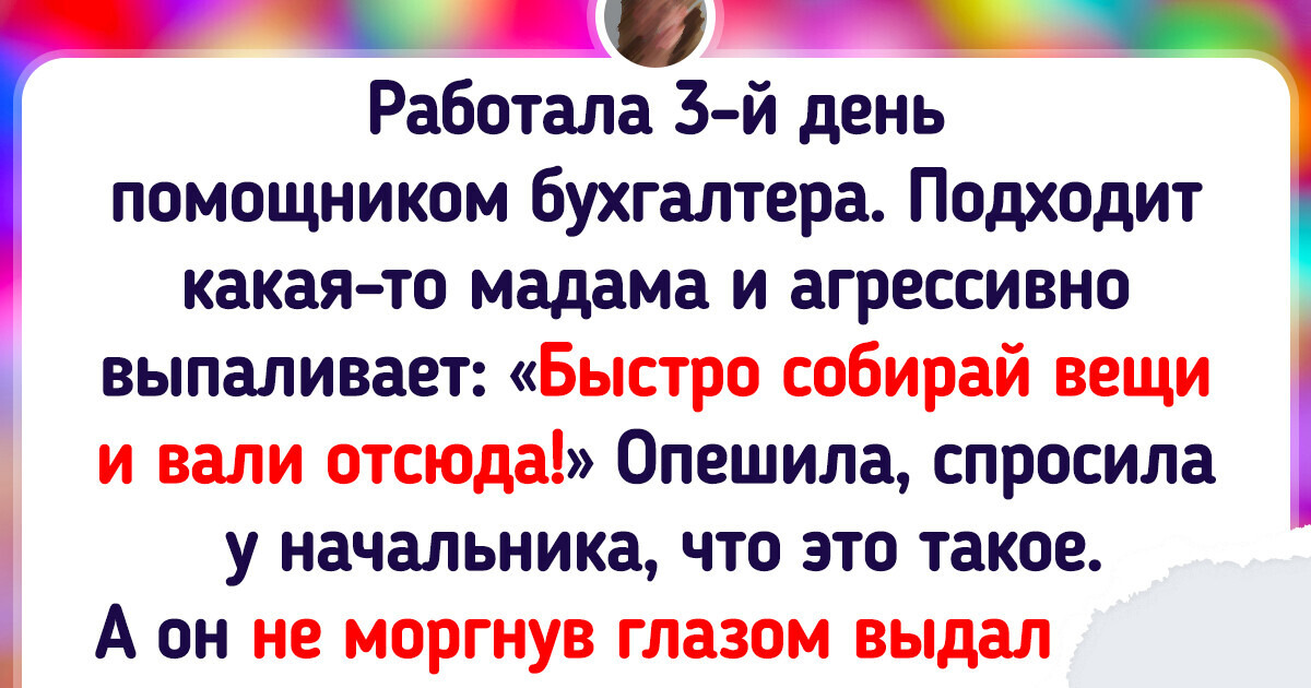 20+ человек, у которых не задался первый рабочий день 20+ человек, у которых не задался первый рабочий день