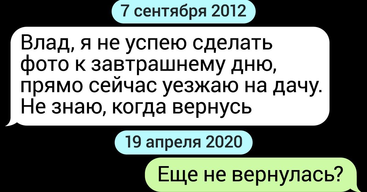 Пользователи сети участвуют в челлендже и отвечают на сообщения, даже если переписка закончилась много лет назад Пользователи сети участвуют в челлендже и отвечают на сообщения, даже если переписка закончилась много лет назад