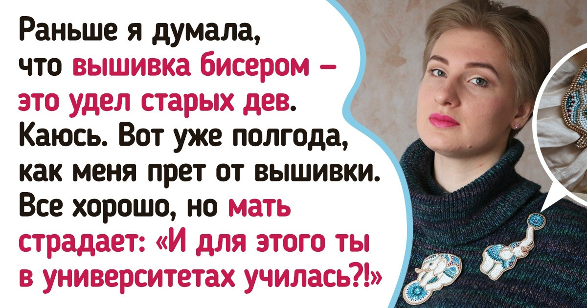 20+ мастериц, которые доказали, что из бисера можно не только фенечки плести 20+ мастериц, которые доказали, что из бисера можно не только фенечки плести
