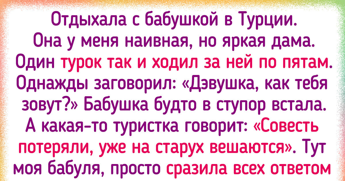 19 историй о бабушках, которые не дают скучать своим близким и знакомым 19 историй о бабушках, которые не дают скучать своим близким и знакомым