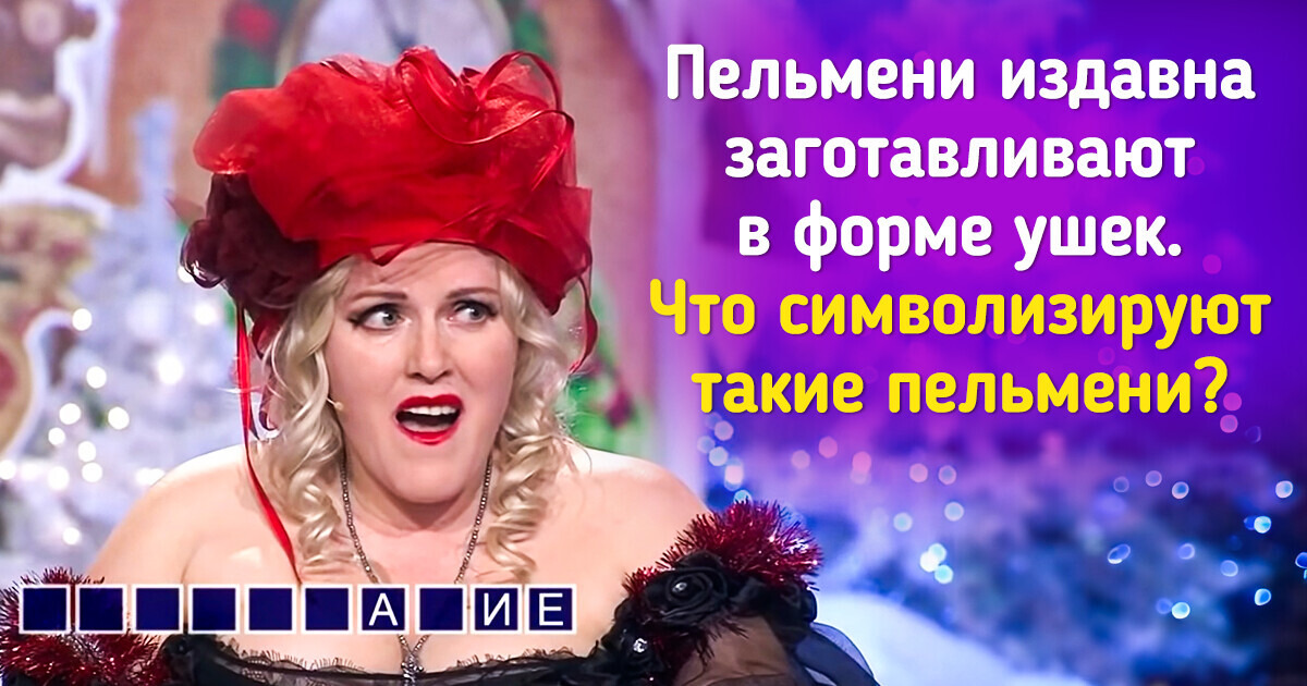 15+ вопросов из «Поля чудес», ответить на которые смогли лишь умники с чувством юмора 15+ вопросов из «Поля чудес», ответить на которые смогли лишь умники с чувством юмора