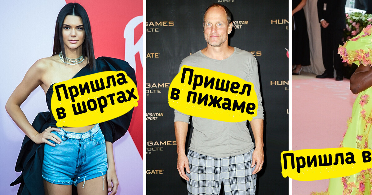 9 знаменитостей, которые нарушили дресс-код и получили от этого удовольствие 9 знаменитостей, которые нарушили дресс-код и получили от этого удовольствие