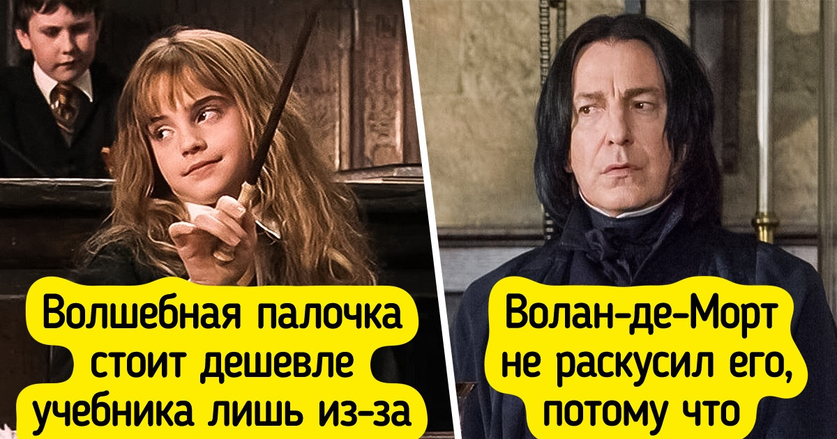 9 сюжетных дыр в истории о Гарри Поттере, которым есть вполне логичное объяснение