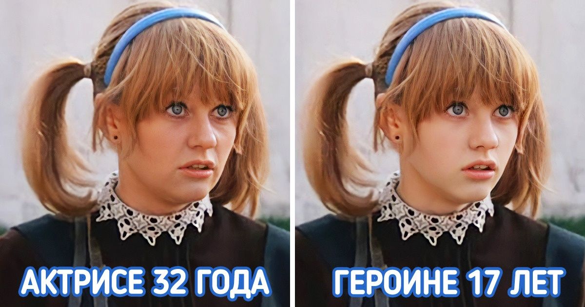 15 актеров, которые должны были выглядеть на экране иначе, если бы соответствовали реальному возрасту своих героев 15 актеров, которые должны были выглядеть на экране иначе, если бы соответствовали реальному возрасту своих героев