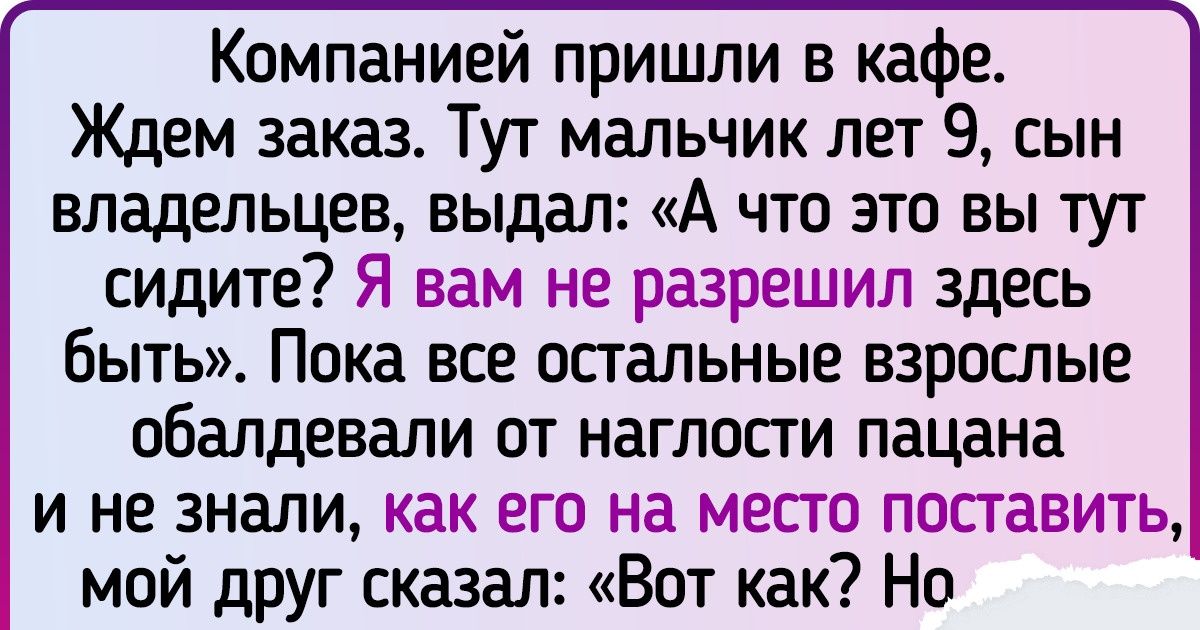 14 человек, которые не стали молчать в тряпочку, а припасли для хамов бойкий ответ 14 человек, которые не стали молчать в тряпочку, а припасли для хамов бойкий ответ
