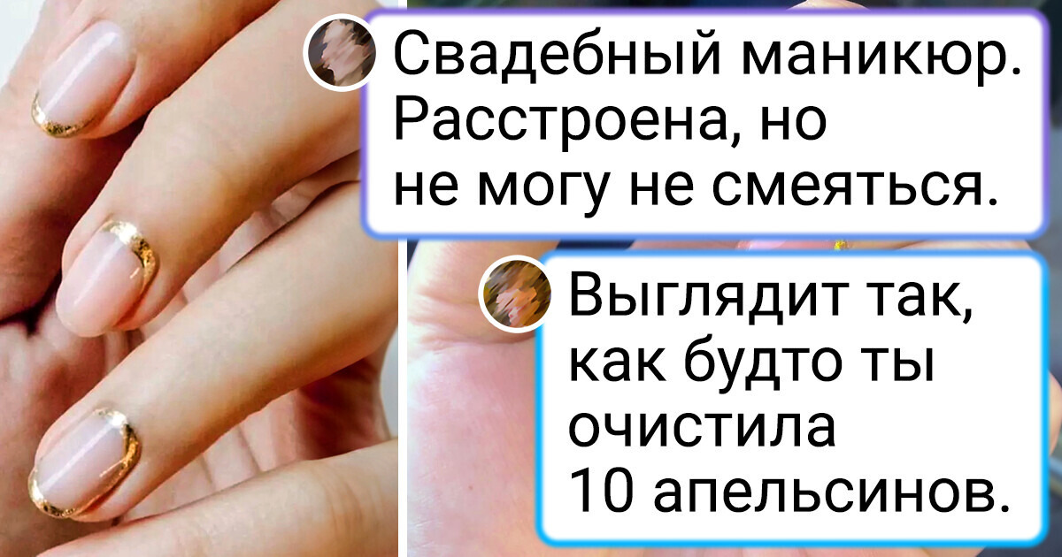 15 женщин просто хотели сделать маникюр, но ожидание не совпало с реальностью 15 женщин просто хотели сделать маникюр, но ожидание не совпало с реальностью