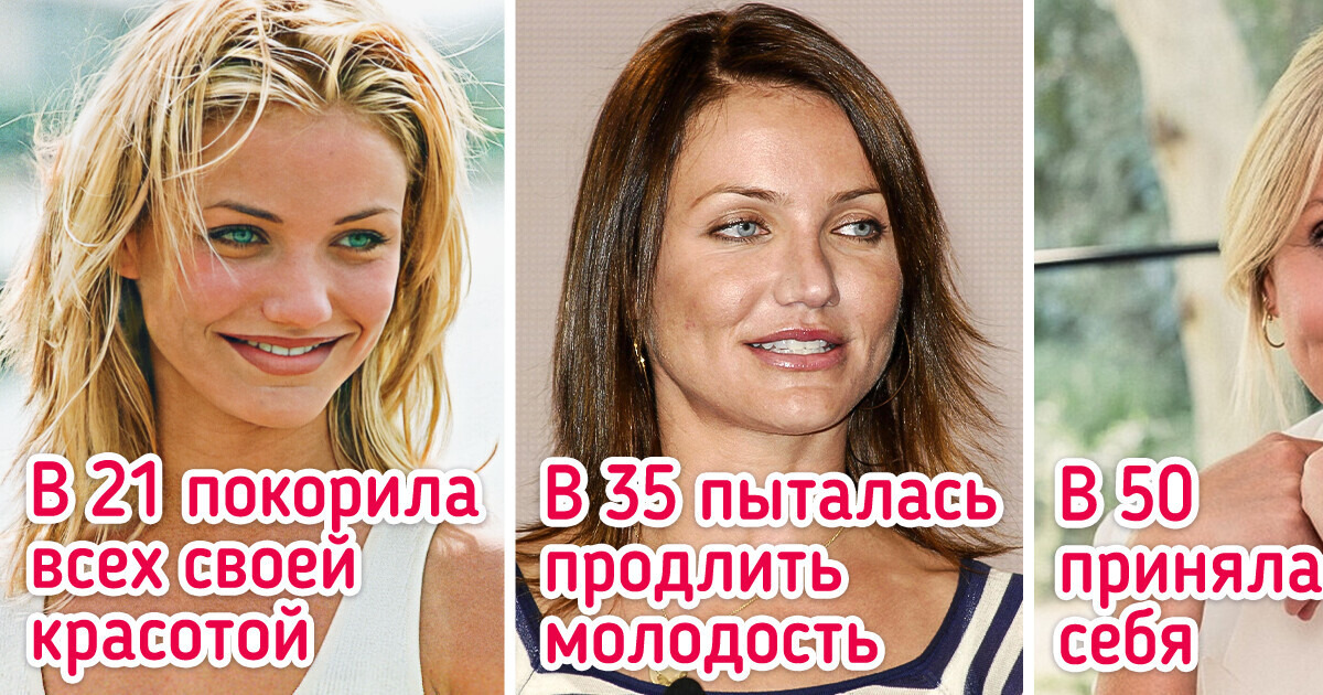 «Я даже не умываюсь». Как Кэмерон Диас бросила вызов навязанным стандартам и решила стареть с достоинством «Я даже не умываюсь». Как Кэмерон Диас бросила вызов навязанным стандартам и решила стареть с достоинством