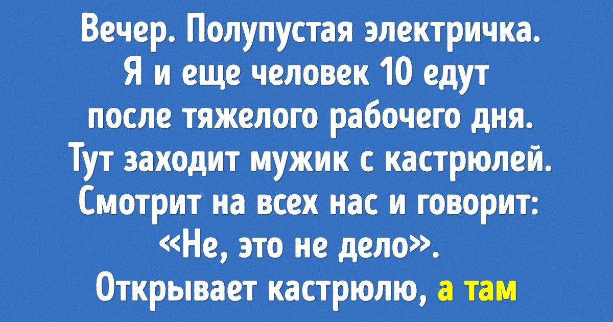 12 случаев, когда Вселенная зацепила локтем коробку со счастьем и уронила ее на голову одному из нас 12 случаев, когда Вселенная зацепила локтем коробку со счастьем и уронила ее на голову одному из нас