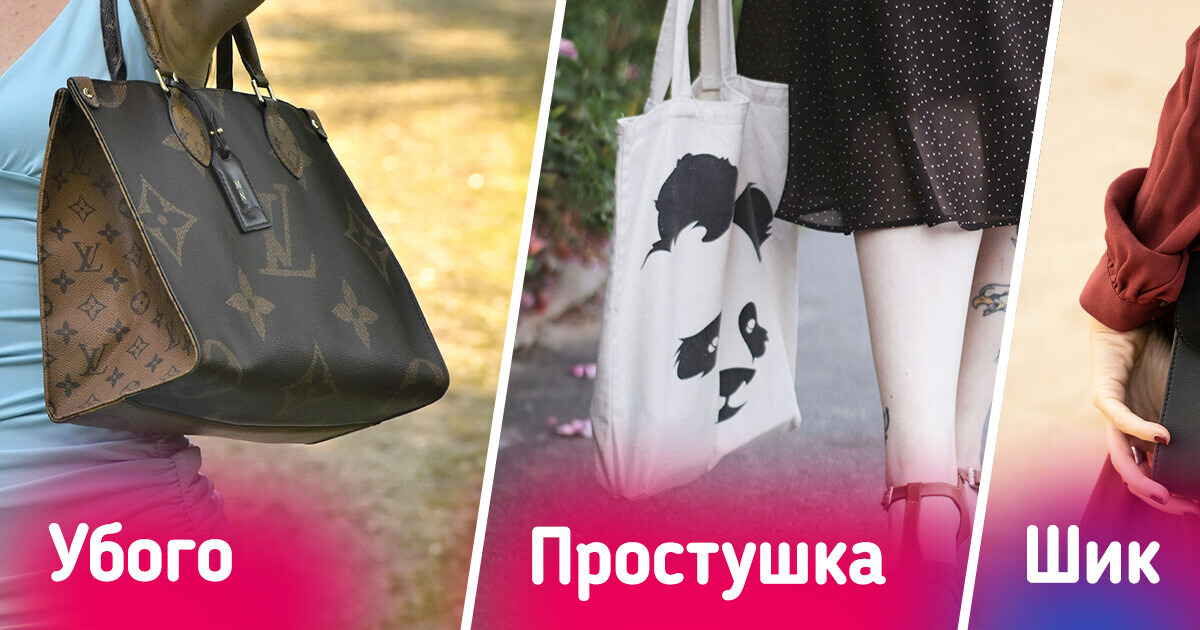 10+ ошибок в выборе сумки, которые могут сделать образ дешевле 10+ ошибок в выборе сумки, которые могут сделать образ дешевле