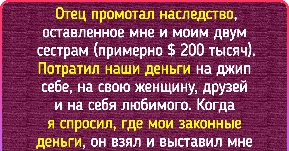 14 человек, которые смогли изменить родительскую установку, из-за которой сами страдали в детстве 14 человек, которые смогли изменить родительскую установку, из-за которой сами страдали в детстве
