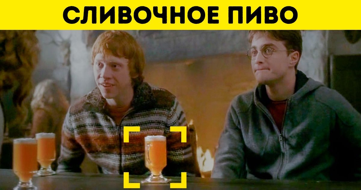 10 реальных рецептов, которые позволят с головой окунуться в атмосферу известных фильмов и сериалов 10 реальных рецептов, которые позволят с головой окунуться в атмосферу известных фильмов и сериалов