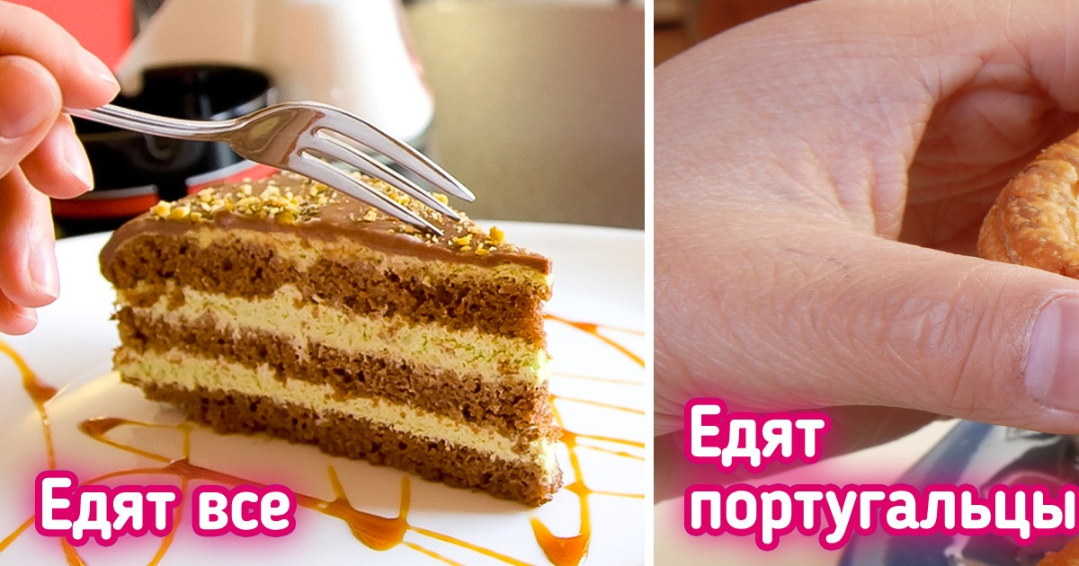 10 пищевых привычек португальцев, которые любят поесть от души, но остаются стройными 10 пищевых привычек португальцев, которые любят поесть от души, но остаются стройными