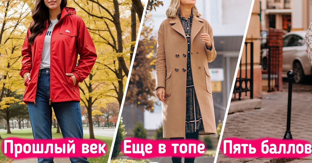 9 модных вариантов верхней одежды, с которыми легко прокачать повседневный стиль 9 модных вариантов верхней одежды, с которыми легко прокачать повседневный стиль