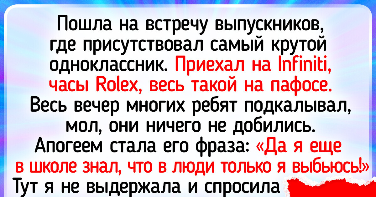Почему я решила, что ноги моей не будет на встречах выпускников Почему я решила, что ноги моей не будет на встречах выпускников