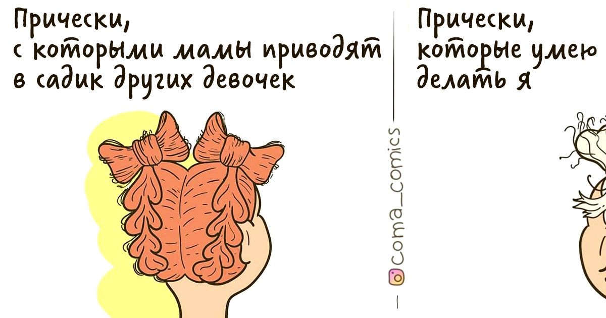 Молодая мама своими комиксами показывает, что родительство — это вам не мелочь по карманам тырить Молодая мама своими комиксами показывает, что родительство — это вам не мелочь по карманам тырить