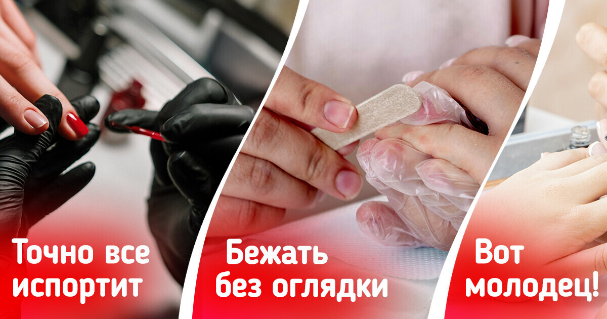 10+ красных флажков, которые помогут вам вычислить некомпетентного мастера по маникюру 10+ красных флажков, которые помогут вам вычислить некомпетентного мастера по маникюру