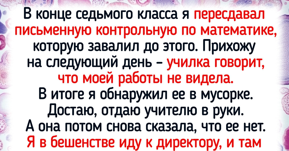 16 учителей, которые подпортили людям воспоминания о школьных годах