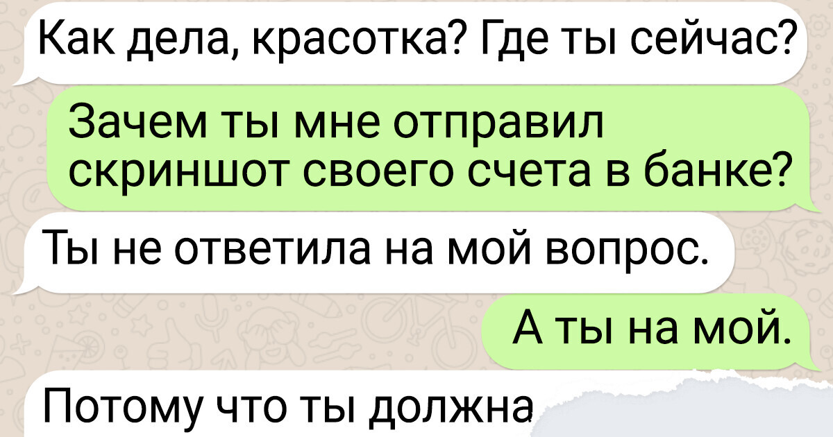 15 переписок между людьми, для которых спокойная жизнь — это что-то из параллельной вселенной 15 переписок между людьми, для которых спокойная жизнь — это что-то из параллельной вселенной