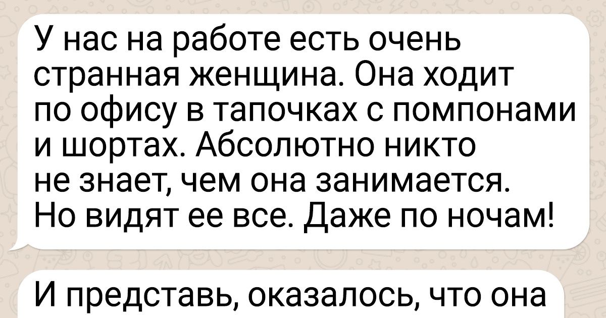 19 непредсказуемых переписок, которые грех было не сохранить 19 непредсказуемых переписок, которые грех было не сохранить